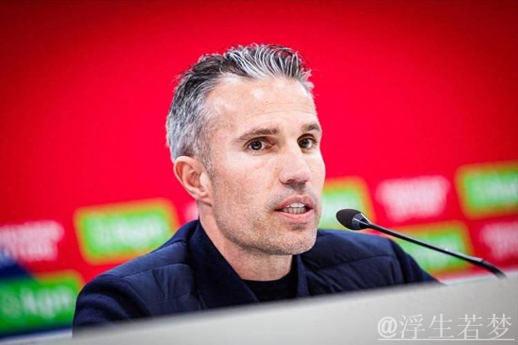 41岁范佩西质疑判罚：国米点球存疑，欧冠1-4惨遭淘汰