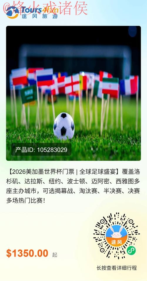 2026年世界杯合法投注平台推荐