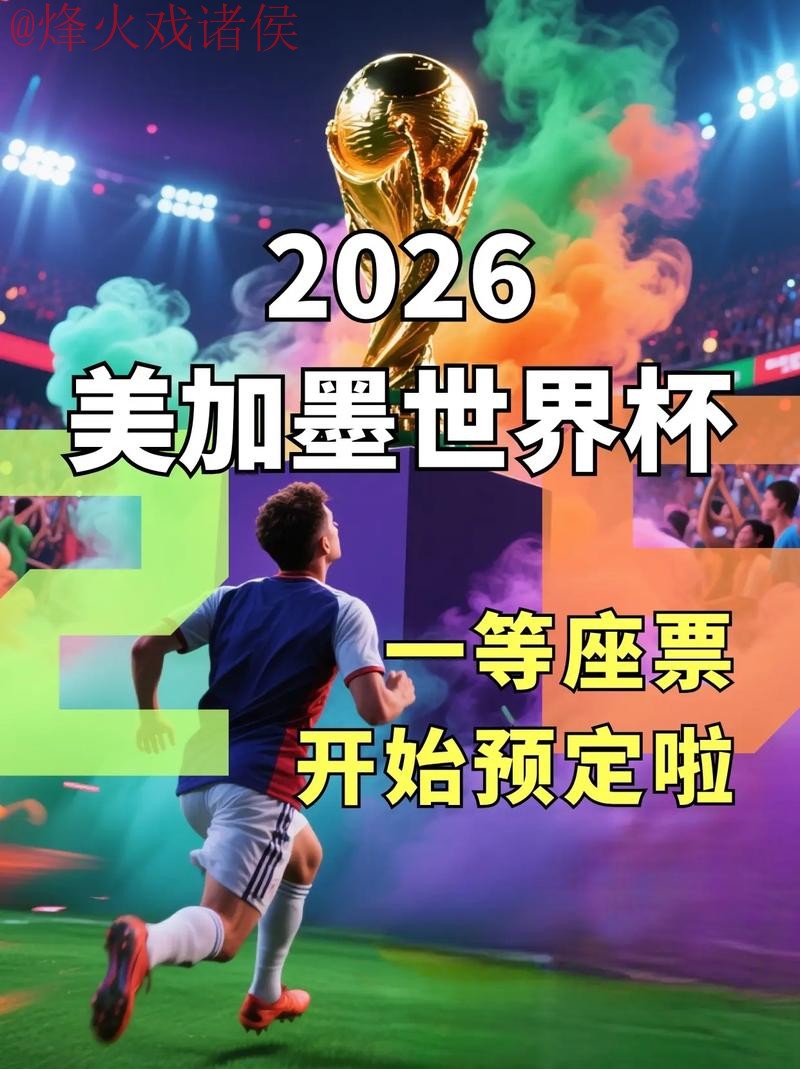 2026世界杯安卓下注平台推荐