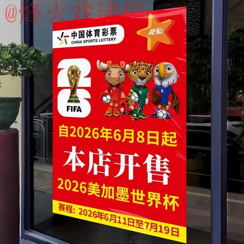 2026世界杯竞猜安全与最佳推荐指南