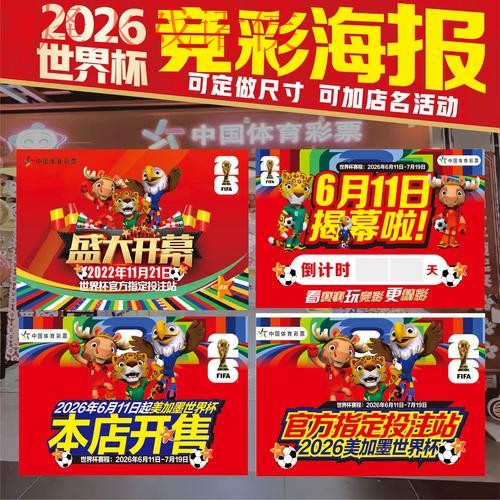 2026世界杯下注最新全站攻略大全 2026世界杯下注最新全站攻略大全
